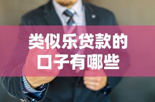 哪些贷款只看征信不看通话记录 急需低门槛快速放款的信贷产品