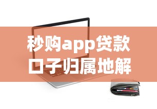 未满十八岁小额贷款9月秘籍分享！细说这5个未满十八岁网贷平台借款