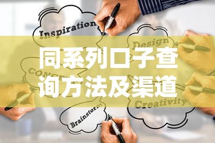 同系列口子查询方法及渠道汇总