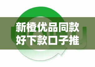 新橙优品同款好下款口子推荐