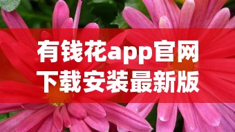 有钱花app官网下载安装最新版