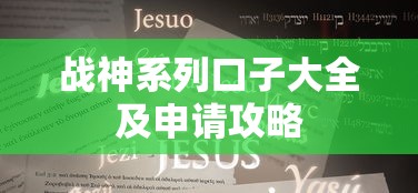 战神系列口子大全及申请攻略