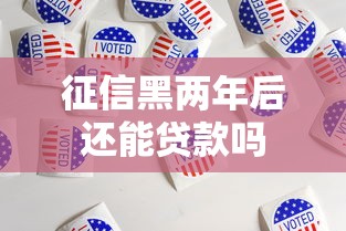 众鑫口子贷款申请条件与流程