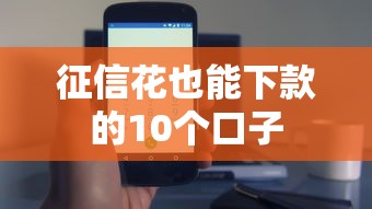 网贷1000元3天利息700多9月高通过率方法！本篇为您细致推选！