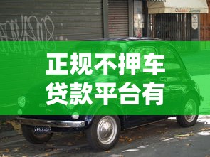 信阳市黑户小额贷款9月良心申请建议！顺道盘点这五个2025借钱贷款口子_1