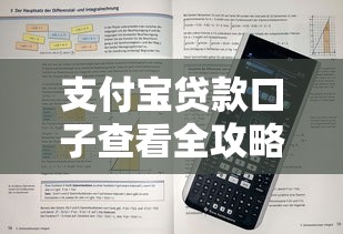 支付宝贷款口子查看全攻略