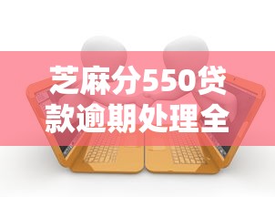 康县借钱哪里靠谱？急需短期周转低息借款渠道