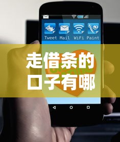 走借条的口子有哪些靠谱推荐