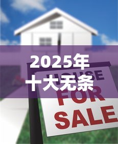 2025年十大无条件放款网贷平台