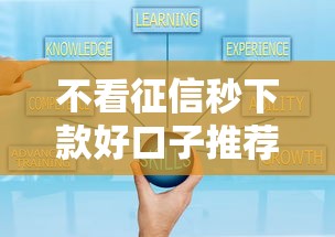 不看征信秒下款好口子推荐