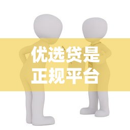 网贷黑户能下款的口子有哪些