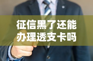 2025年代帮主放款现状解析