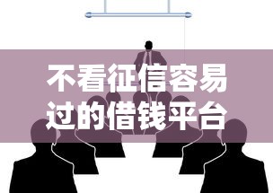 正规微信网贷口子9月秒批实测报告！本次收集5个正规微信贷款软件借钱