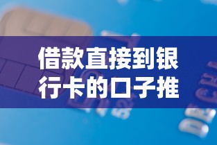 小额贷款先审核还是先放款