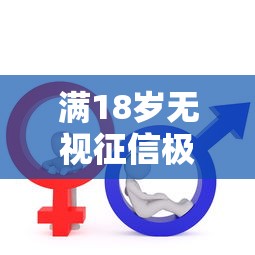 微信有借钱软件吗2025年记录这5个！本文为您精心严挑！