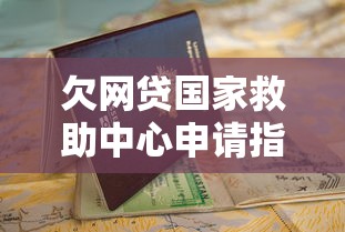 车贷申请被拒绝如何解决？教你5种快速补救方案通过审批