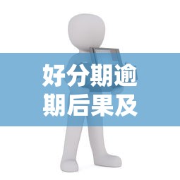 能借3万的正规网贷9月已经验证过！说明5个正规贷款平台能借3万钱