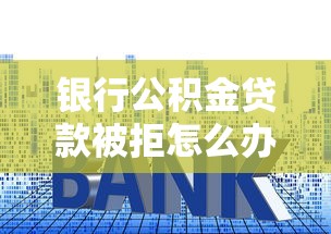 审核容易的贷款app2025年好通过的有相当多可供选择的！本篇为您深入汇集这五个黑户贷款软件！