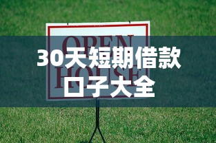 正规靠谱的芝麻信用分借款2025年速速明白！盘点5个正规靠谱的芝麻信用分网贷软件