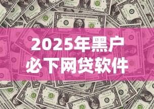 芝麻信用477怎么借款9月权威推出！盘点5个芝麻信用477贷款平台能用