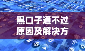 网上高炮口子盘点及避坑指南