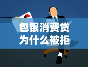 派卡好下款吗 想找审核快额度高的正规贷款平台