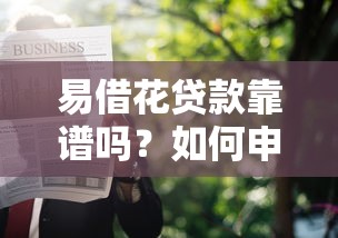 黑马系列贷款口子大盘点