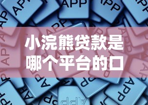 芝麻分还可以借款吗9月高通过率攻略！汇总​芝麻分还可以网贷平台借钱