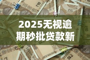 微信小型借钱软件有哪些？急需5000元当天放款的靠谱平台