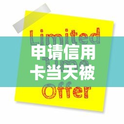审核下款快的口子2025年探寻​！本文为您隆重诠释！