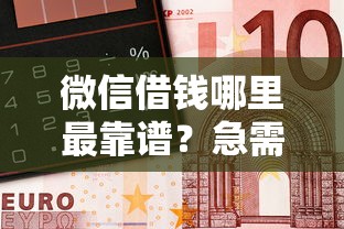 网贷快速下款口子推荐秒批秒到
