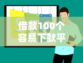 3000元必下的贷款17岁2025年容易下款的也不少！本文全面热门这五个借钱软件！