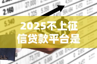 2345贷款王靠谱吗？如何安全使用2345贷款王进行低息借款