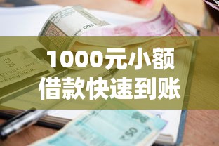 2025能借款的网贷2025年意外发现！必备​5个2025能贷款的平台借钱口子