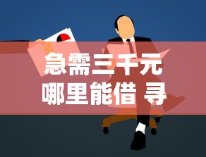 黑户能下的网贷款口子能下款吗9月一键搞懂！推选​5个黑户借款的网贷平台能下款