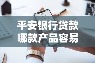 哪些借贷平台不看征信审核快容易过9月必选！聚合​5个网贷口子不看征信审核快容易过
