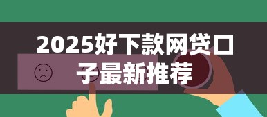 众鑫玩卡论坛网贷口子最新解析 众鑫玩卡论坛网贷口子最新解析