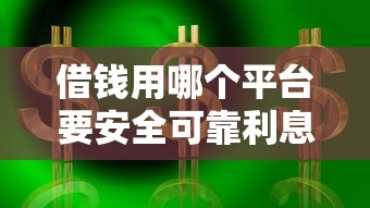 金贝贝借款是否上征信详解