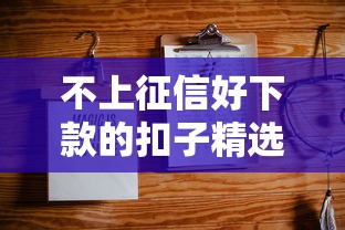 2025年什么都没有要怎么贷款9月惊人曝光！评析这五个借钱口子没有怎么借