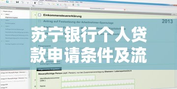 苏宁银行个人贷款申请条件及流程