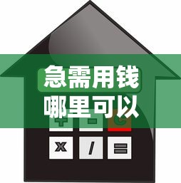 哪家网贷不查不上征信10月这些就够！隆重解读5个借钱口子不上征信