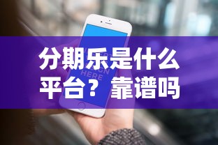 芝麻信用授权借钱失败了2025年超乎预期！评点这5个网贷平台授权贷款失败了