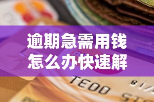 现在怎么可以借到钱的平台2025年圈内好评如潮！本篇解答更具权威性！