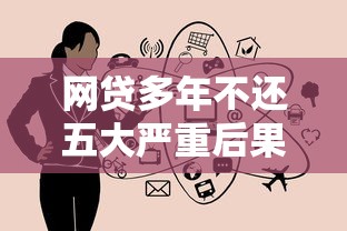 工资流水贷款不看征信吗可以吗9月存档防丢！本篇展示这五个网贷借钱不看征信工资流水可平台_1