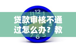 怎么可以贷款10万分5年还2025年一看就会！探寻​这五个借款10万用网贷分五年还_1