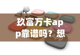 哪些贷款可靠2025年必须学会！同时展示五个芝麻分610秒下款的口子
