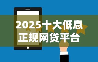 2025年网黑秒下款口子大全