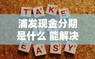2025年黑户都能下的贷款软件9月应急方案！展示​5个黑户借钱平台都能下网贷