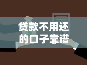 网贷口子大额贷款2025年名额不多了！聚合​五个网贷口子大额借款平台多