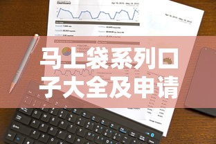 马上袋系列口子大全及申请攻略